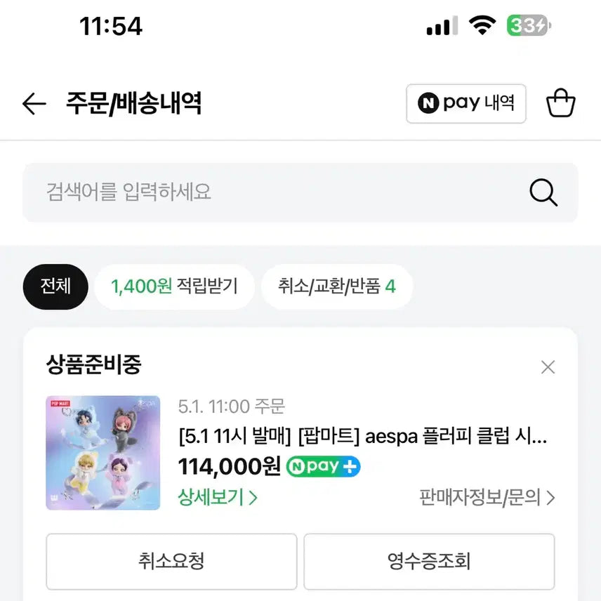 [SOLD OUT] 에스파 팝마트 aespa fluffy club series 세트팝니다