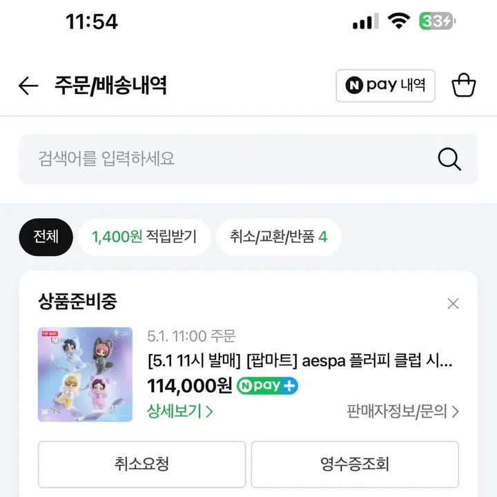 [SOLD OUT] 에스파 팝마트 aespa fluffy club series 세트팝니다