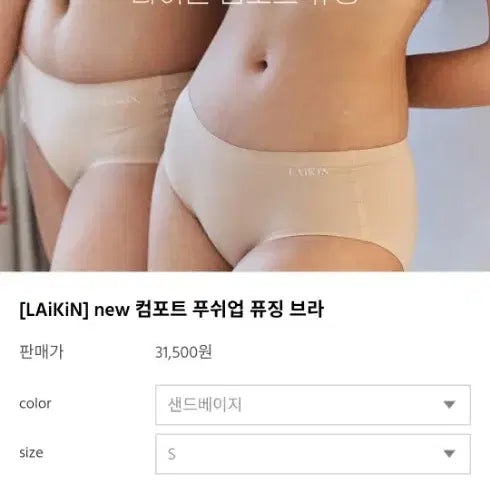 [BUNJANG] Laikin Comfort Push-Up Fusing Bra and Panty Set / 새상품)LAiKiN 라이킨 속옷세트