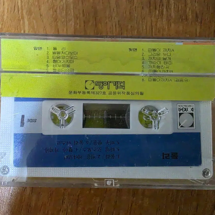 [BUNJANG] Dooly and Kkachi Cassette Tape / 둘리와 까치 카세트 테이프