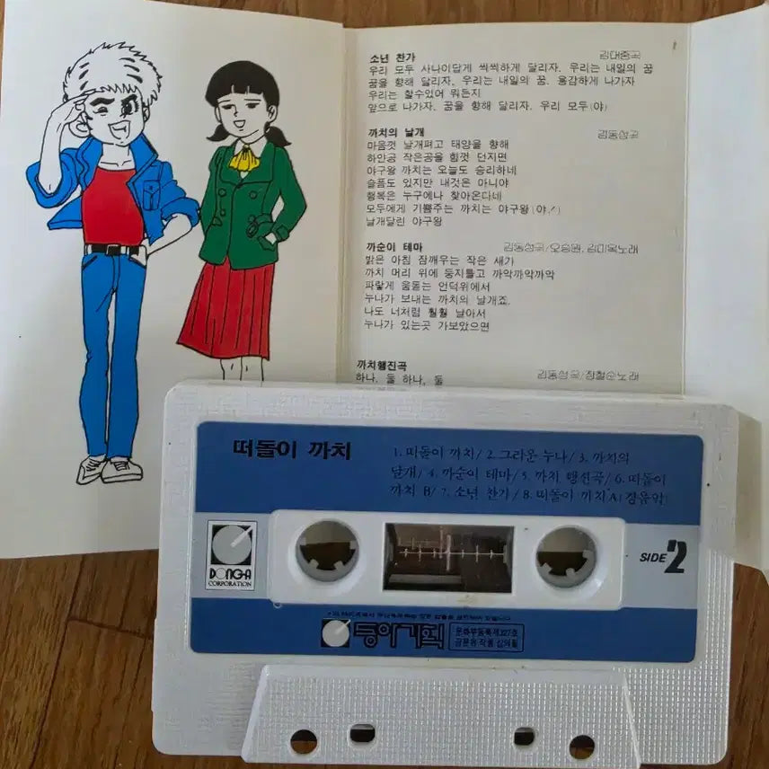 [BUNJANG] Dooly and Kkachi Cassette Tape / 둘리와 까치 카세트 테이프