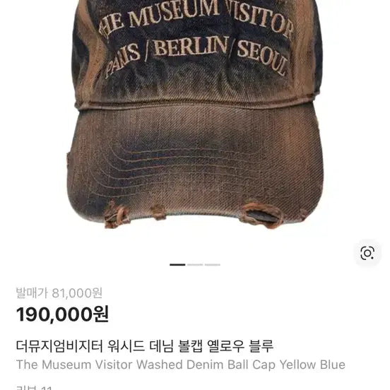 [BUNJANG] The Museum Visitor Washed Denim Ball Cap Yellow/Blue / 더뮤지엄비지터 데님 볼캡 워싱 Yellow/Blue