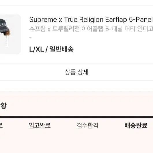 [BUNJANG] Supreme x True Religion 5-Panel Dirty Indigo Cap - 25FW / 슈프림 x 트루릴리전 이어플랩 5-패널 더티 인디고 - 25FW