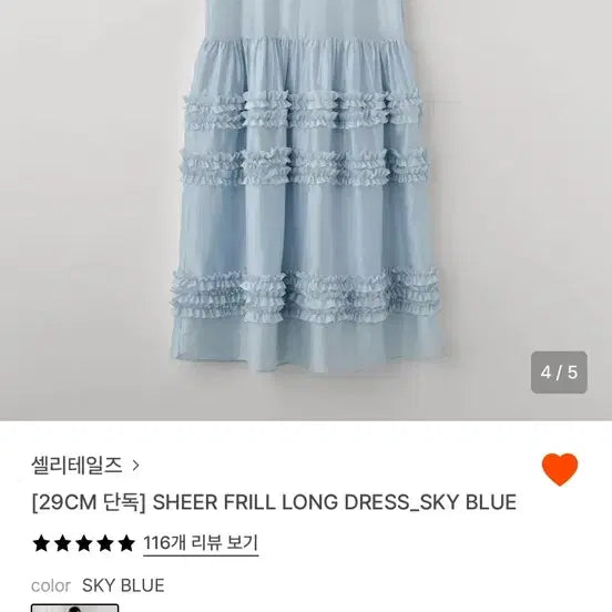 [BUNJANG] Cellite Tales Sheer Frill Long Dress Sky Blue / 셀리테일즈 시어 프릴 롱드레스 스카이블루