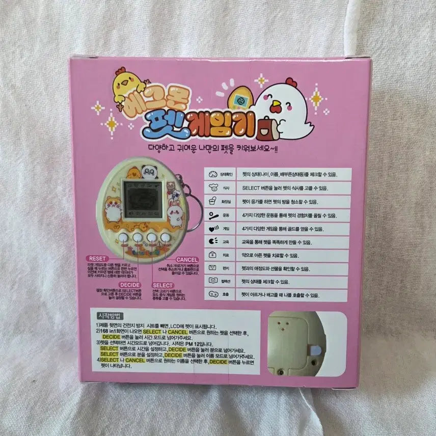 [BUNJANG] Anytoy Pocket Mailgi Pink Pet Game Console / 애니토이 포켓 메일기 핑크 새상품 펫게임기