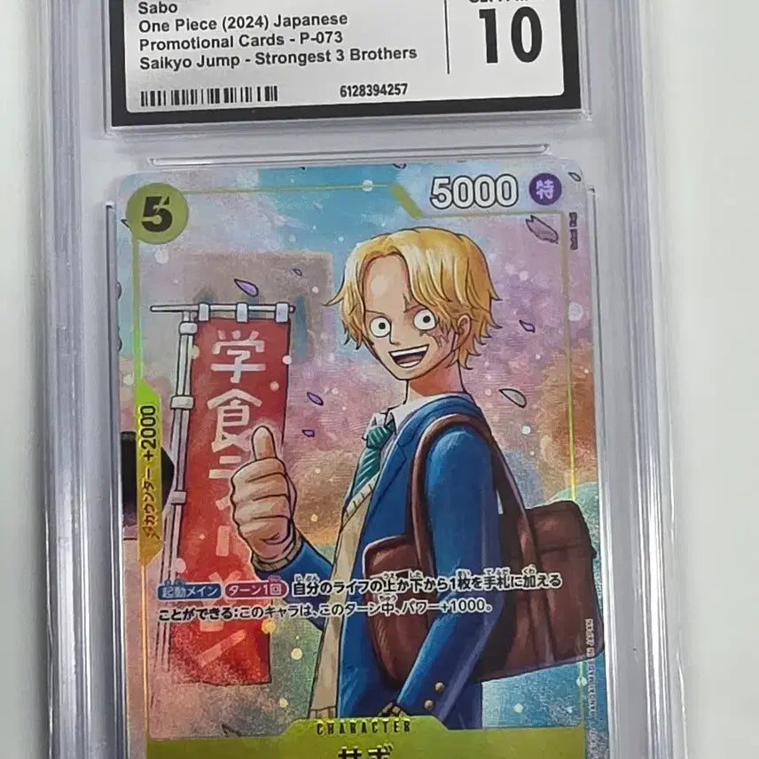 [BUNJANG] One Piece Card Sabo Jump Promo CGC 10 / 원피스카드 사보 점프프로모 CGC10