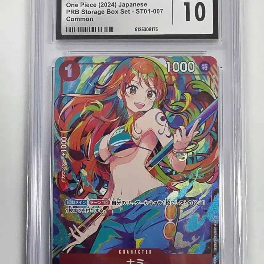 [BUNJANG] One Piece Nami Storage Box CGC 10 / 원피스 나미 스토리지박스 CGC 10