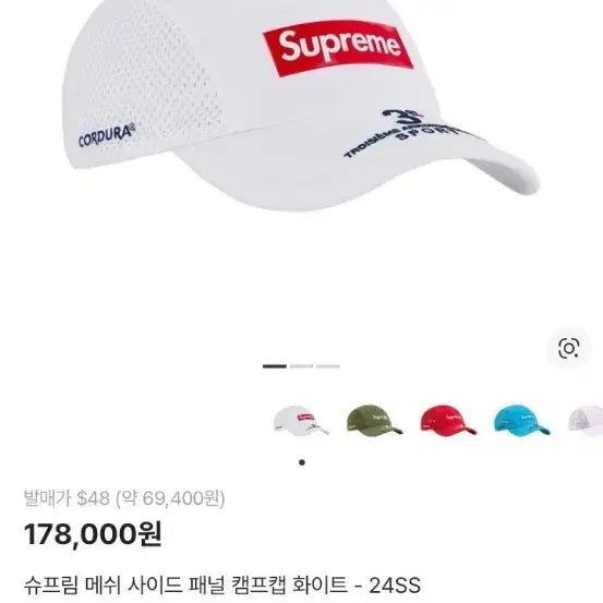 [BUNJANG] Supreme Mesh Side Panel Camp Cap White 24SS / 슈프림 메쉬 사이드 패널 캠프캡 화이트 - 24SS