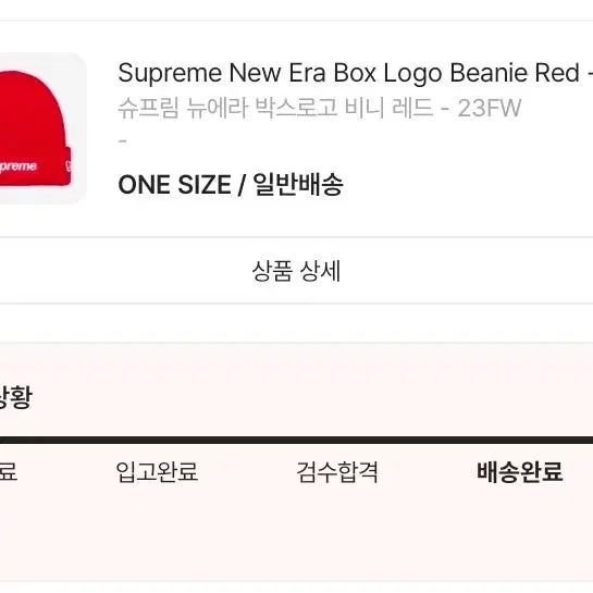[BUNJANG] Supreme New Era Box Logo Beanie Red FW23 / 슈프림 뉴에라 박스로고 비니 레드 - 23FW