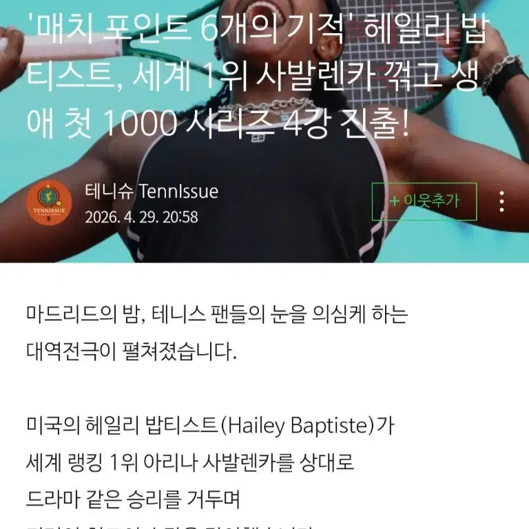 [BUNJANG] Topscrom Tennis Hailey Baptiste 399 Limited First Aqua Reflector Card / 2024 탑스크롬 테니스 헤일리 밥티스트 399한정 퍼스트 아쿠아리프렉터