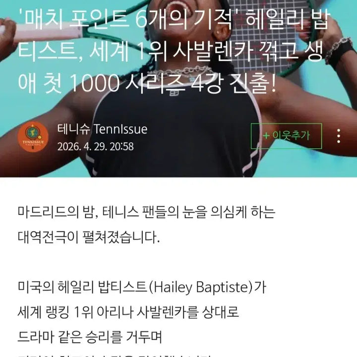 [BUNJANG] Topscrom Tennis Hailey Baptiste 399 Limited First Aqua Reflector Card / 2024 탑스크롬 테니스 헤일리 밥티스트 399한정 퍼스트 아쿠아리프렉터