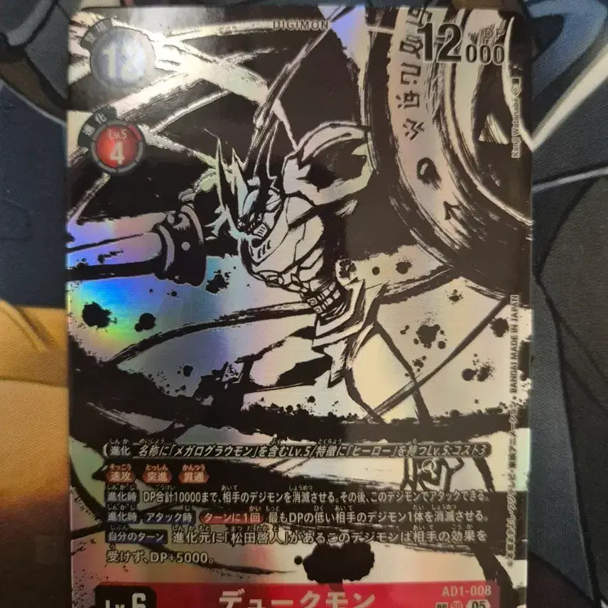 [BUNJANG] Digimon Card Dukemon AD1-008 Rare / 디지몬카드 듀크몬 AD1-008 희소