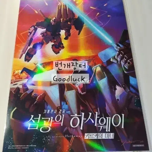 [BUNJANG] Mobile Suit Gundam Hathaway: The Witch of Carnage Mech Visual Poster (A3) / 기동전사 건담 섬광의 하사웨이 키르케의 마녀 메카 비주얼 포스터