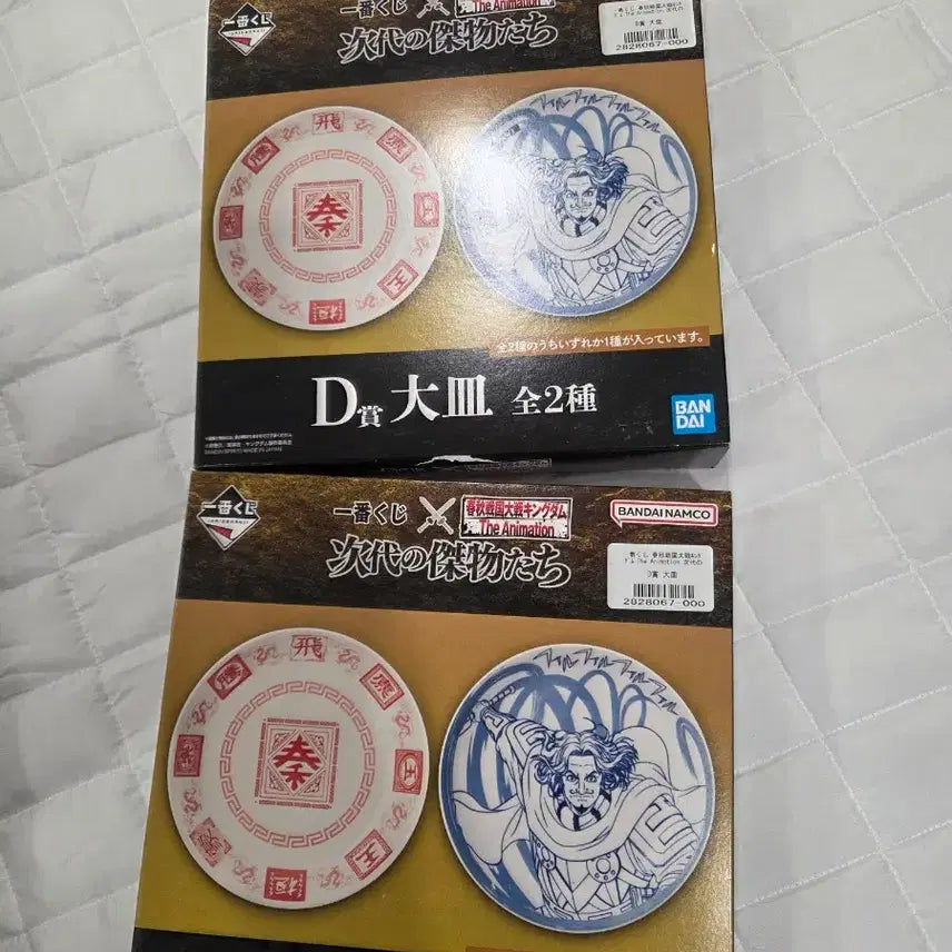 [BUNJANG] Kingdom Ichiban Kuji D Prize Plate Full Set / 킹덤 제일복권 D상 접시 (대접시) 2개 풀셋 판매합니다 택포 35000