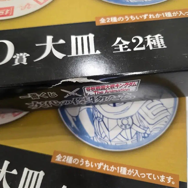 [BUNJANG] Kingdom Ichiban Kuji D Prize Plate Full Set / 킹덤 제일복권 D상 접시 (대접시) 2개 풀셋 판매합니다 택포 35000