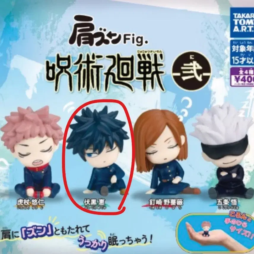 [BUNJANG] Jujutsu Kaisen Megumi Shoulder Hugger Gacha / 주술회전 어깨쿵 메구미 가챠