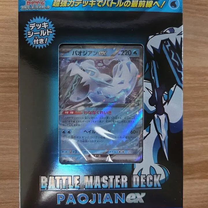 [BUNJANG] Pokemon Card Japanese Battle Master Deck Paoshan Sealed / 포켓몬카드 일판 배틀마스터 덱 파오젠 미개봉