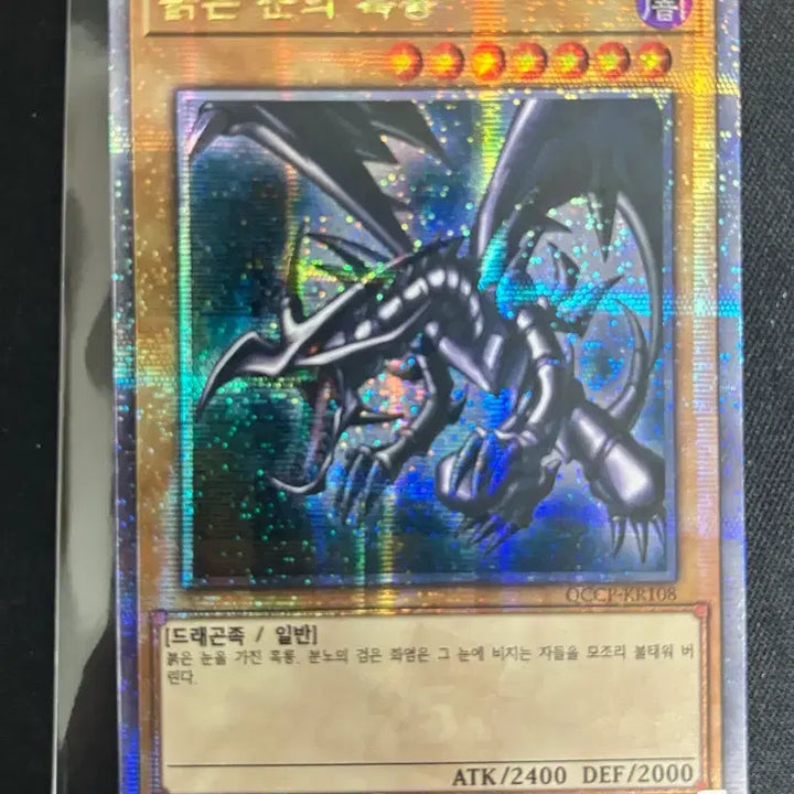 [BUNJANG] Yu-Gi-Oh! Red-Eyes Black Dragon Kuwashik / 유희왕 프라이드 붉은눈의 흑룡 쿼싴 판매