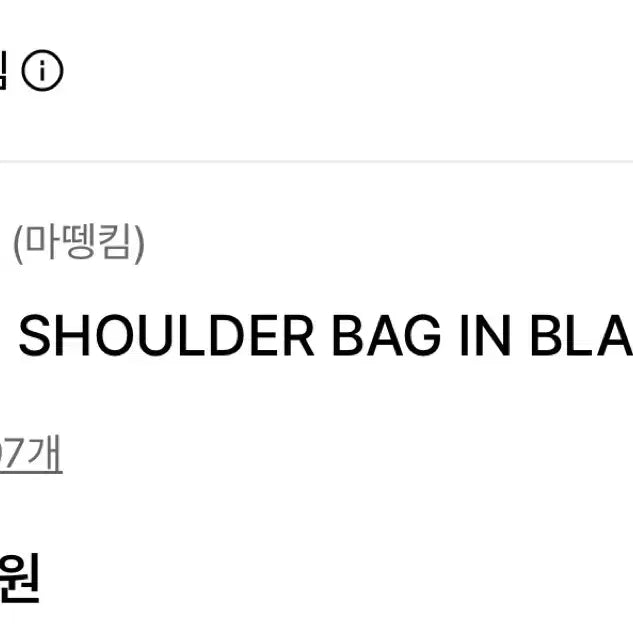 [BUNJANG] Matinkim London Shoulder Bag Black / 마뗑킴 런던 숄더백 블랙 (원가 20)