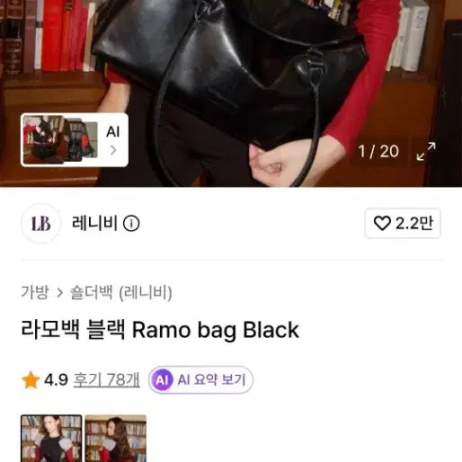 [BUNJANG] Rennee Bee Lamo Bag Black Shoulder Bag / 레니비 라모백 블랙 정가11