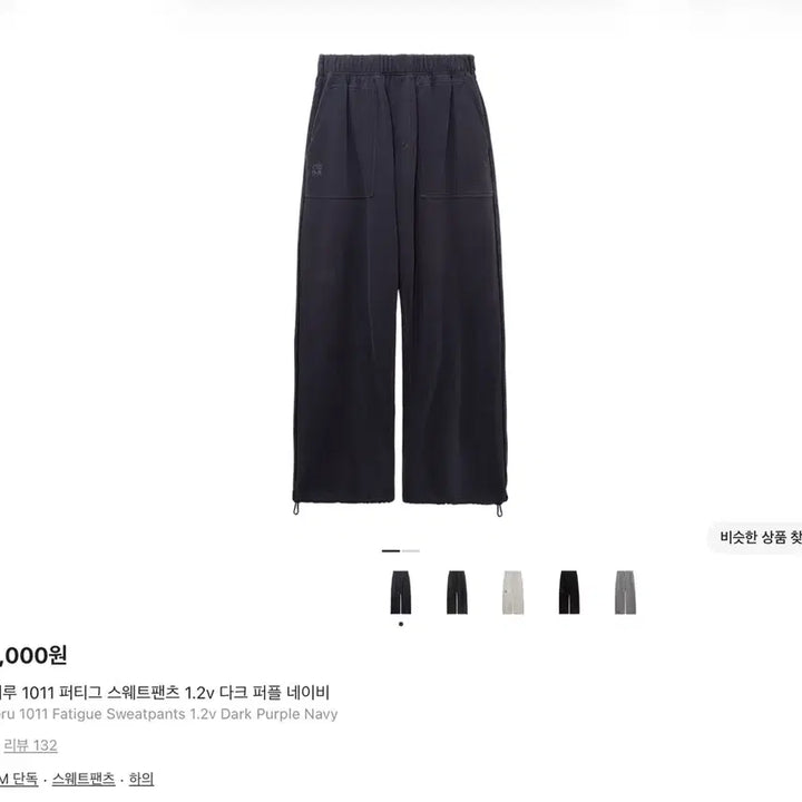 [BUNJANG] Politeur 1011 Fatigue Sweatpants Dark Purple Navy / 2) 폴리테루 1011 퍼티그 스웨트팬츠 다크 퍼플 네이비