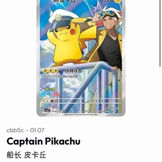 [BUNJANG] Pokemon Card Captain Pikachu / 포켓몬 카드 선장 피카츄