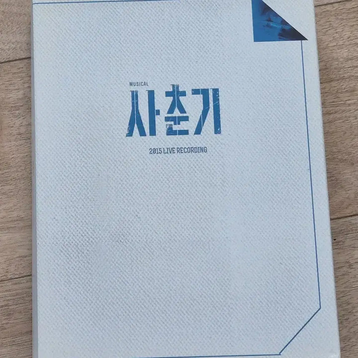 [BUNJANG] Musical OST Collection: "Spring Awakening" (2015), "Pung Wol Ju" (2018), "Siderus" (2019) / 뮤지컬 사춘기 OST 2015 ost 4CD (무배)