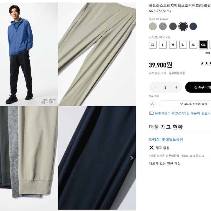 [BUNJANG] Uniqlo Ultra Stretch Active Jogger Pants 2XL Black / 유니클로 울트라스트레치액티브조거팬츠 2XL사이즈 블랙 색상 팝니다.