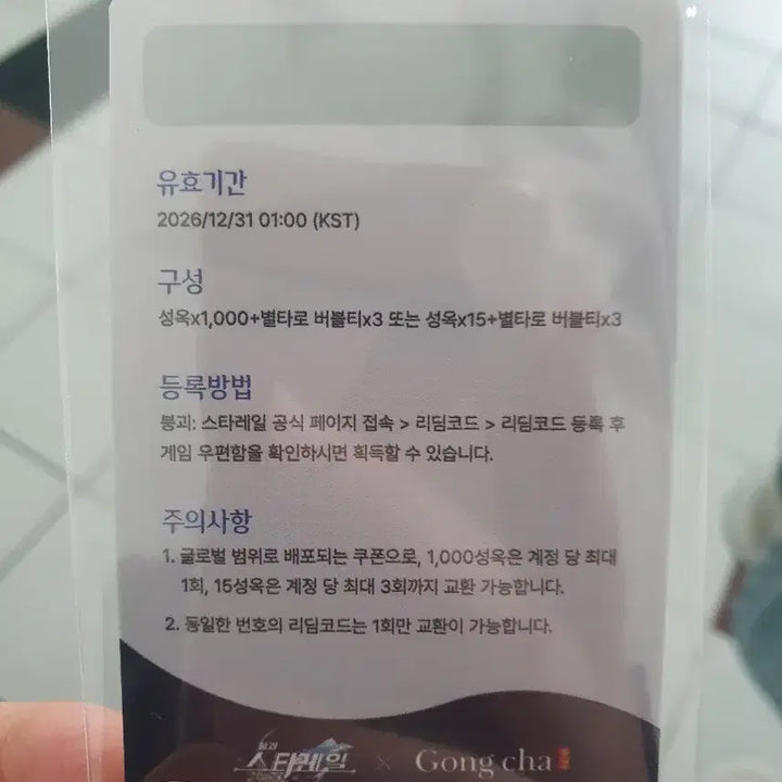 [SOLD OUT] 붕괴 스타레일 공차 콜라보 아크릴 키링