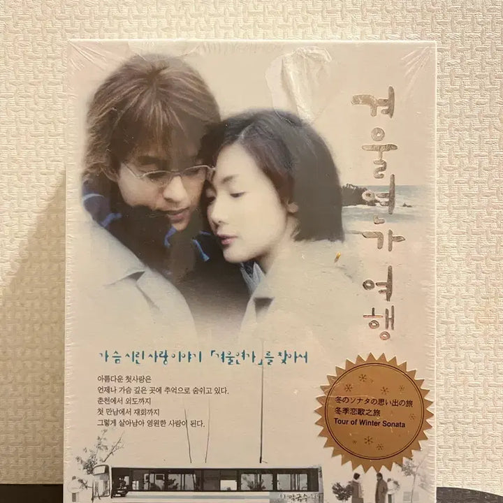 [BUNJANG] Winter Sonata Travel DVD / 겨울연가여행 DVD