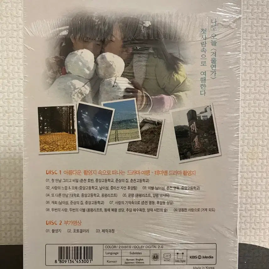 [BUNJANG] Winter Sonata Travel DVD / 겨울연가여행 DVD