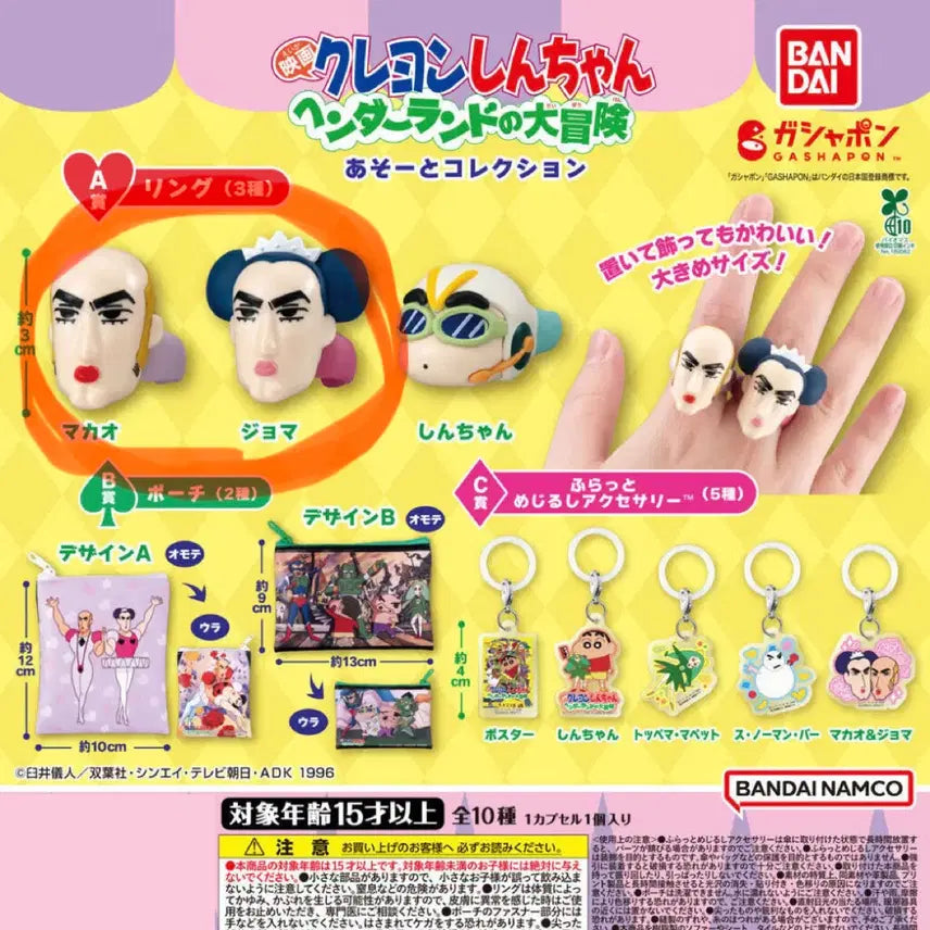 [BUNJANG] Crayon Shin-chan Handland Gacha A Prize Macau &amp; Joma Ring Set / 짱구 핸더랜드 가챠 A상 마카오&amp;조마