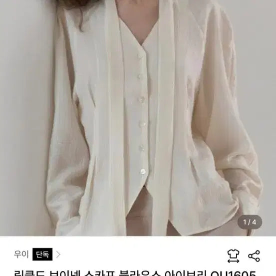 [BUNJANG] Ouie V-Neck Scarf Blouse / 우이 브이넥 스카프 블라우스