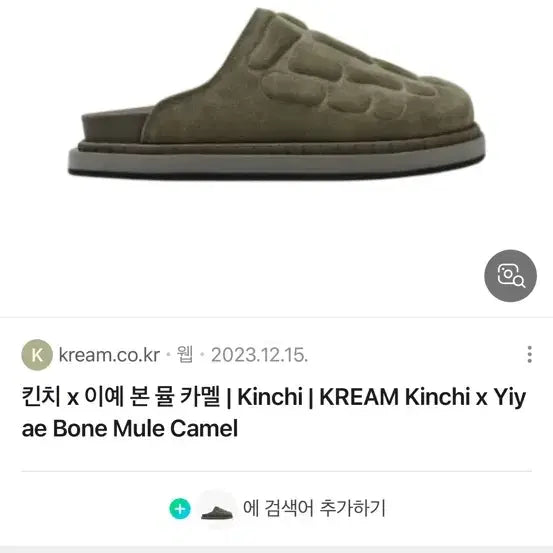 [BUNJANG] Kinch x Yi Ye Bon Mule Khaki Sandals / 킨치 x 이예 본 뮬 카키