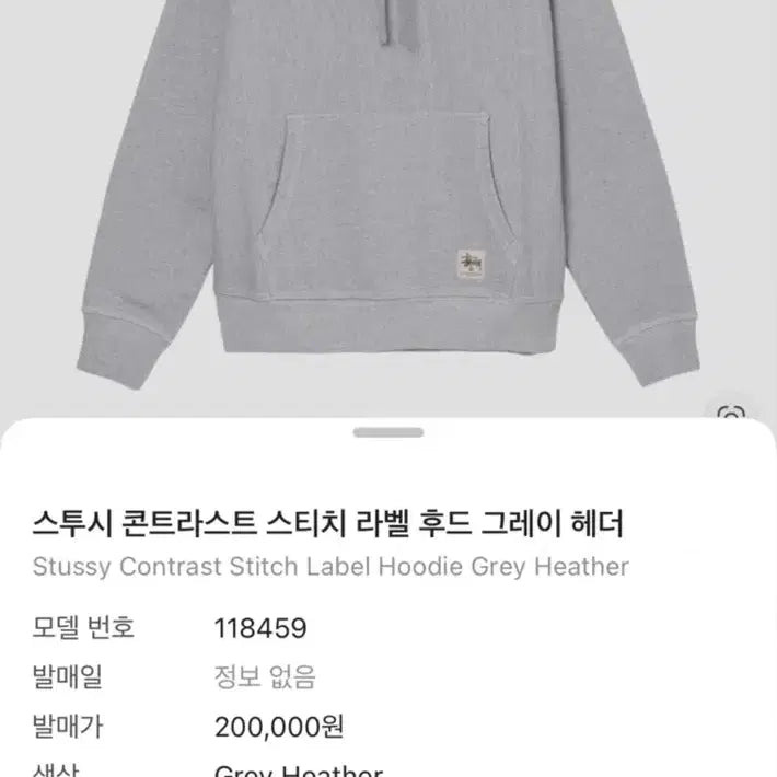 [BUNJANG] Stussy Contrast Stitch Label Hoodie Grey Heather S / 스투시 콘트라스트 스티치 라벨 후드 그레이 헤더s