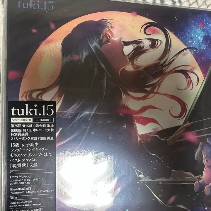 [SOLD OUT] tuki.15 한정반 미개봉 팝니다