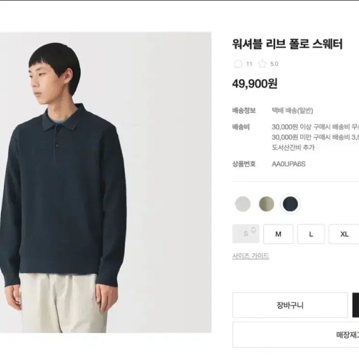 [BUNJANG] Muji Washable Rib Polo Sweater Shirt XL / 무지 Muji무인양품 워셔블 리브 폴로 스웨터셔츠 XL