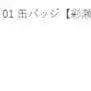 [BUNJANG] Prize Stone Rainbow Live Marukuji Acrylic Keyring Ito An Beru / 프리즘스톤 레인보우 라이브 마루쿠지 양도합니다