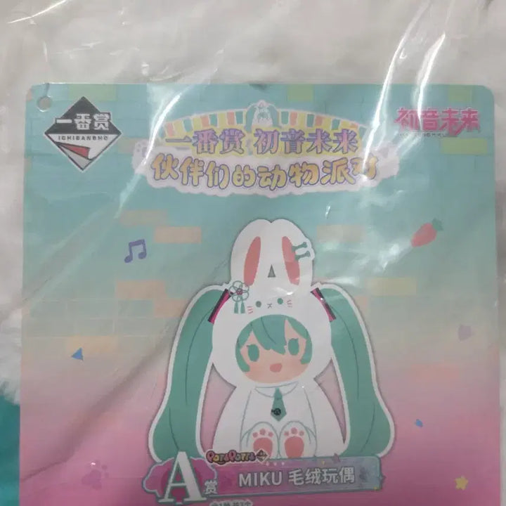 [BUNJANG] Hatsune Miku Animal Party Series Prize A Rabbit Plush (China Exclusive Ichiban Kuji) / 미쿠 동물파티 시리즈 A상 토끼 인형 (중국 한정 이치방쿠지)
