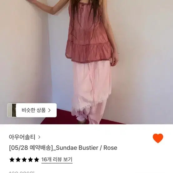 [BUNJANG] Our Solty Sundae Bustier / [새상품] 아우어솔티 Sundae Bustier 뷔스티에