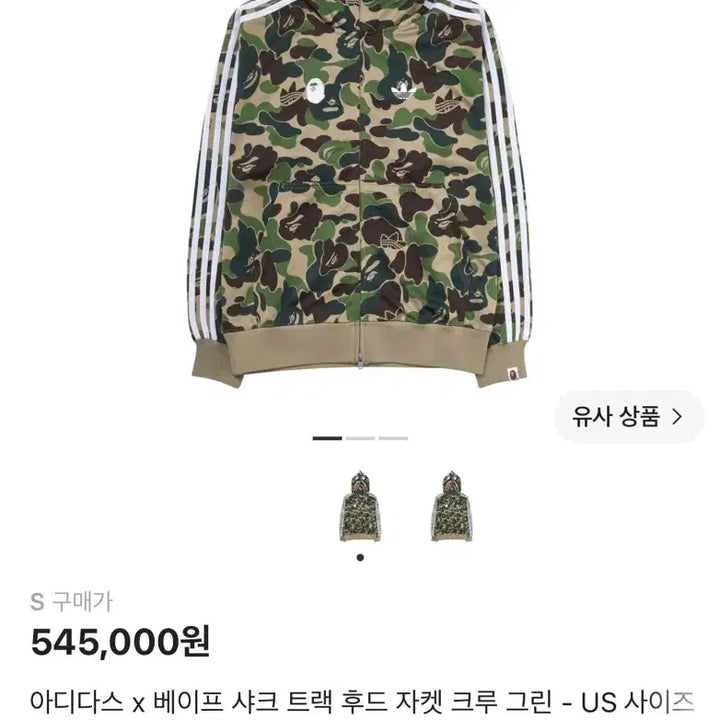 [BUNJANG] Adidas x BAPE Shark Track Hooded Jacket Crew Green US Size / 아디다스 x 베이프 샤크 트랙 후드 자켓 크루 그린- US 사이즈