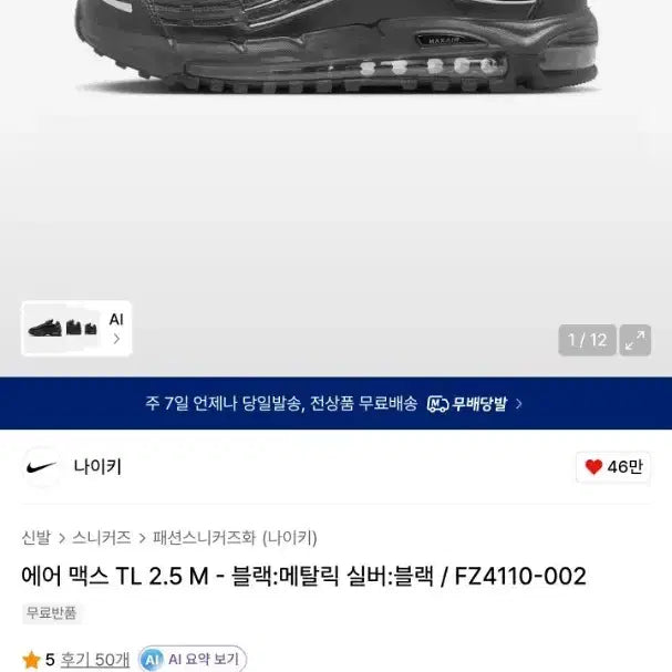 [BUNJANG] Nike Air Max TL 2.5 Black Sneakers (270mm) / 나이키 에어맥스 TL 2.5 블랙 270mm