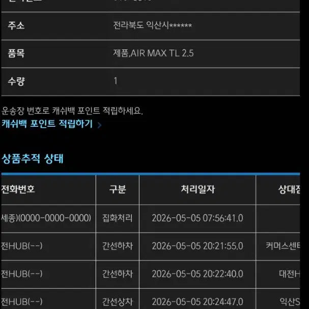 [BUNJANG] Nike Air Max TL 2.5 Black Sneakers (270mm) / 나이키 에어맥스 TL 2.5 블랙 270mm
