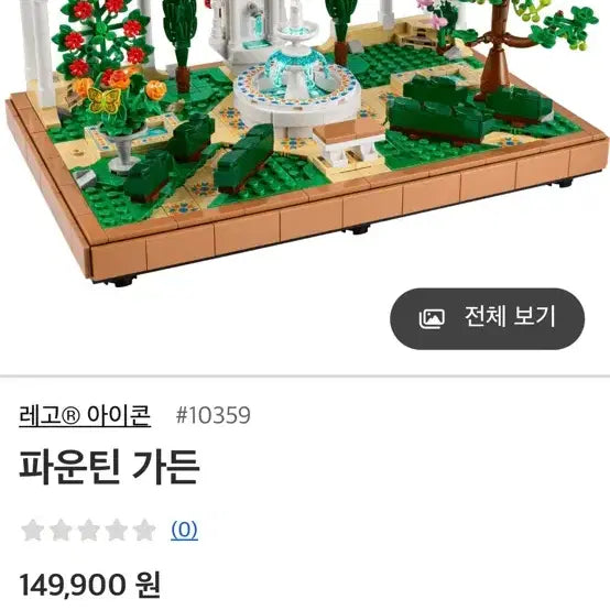 [BUNJANG] LEGO 10359 Fountain Garden / 미개봉) 레고 분수 정원 10359