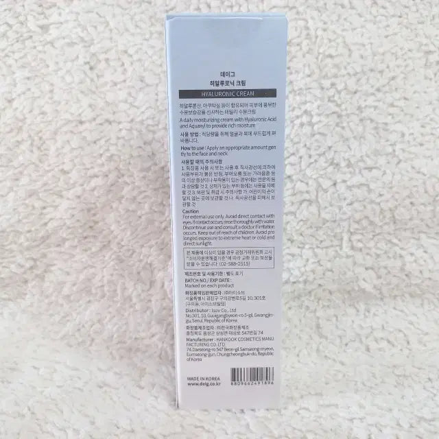 [SOLD OUT] 데이그 히알루로닉 크림 50ml