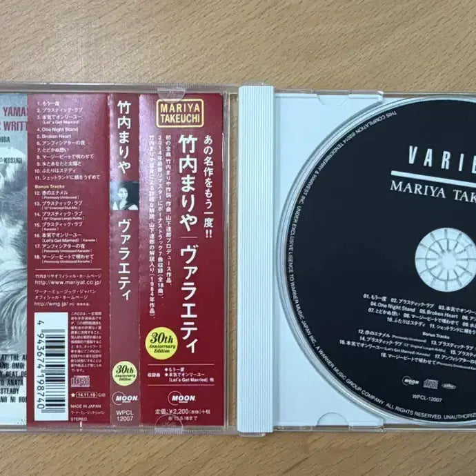 [BUNJANG] Tatsuyuki Mariya Variety CD / [시티팝/CD] 타케우치 마리야 - variety