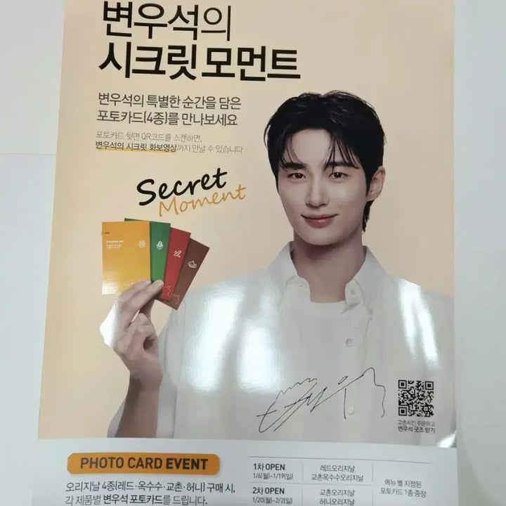 [BUNJANG] Byeon Woo Seok Kyochon Poster (Sealed) / 21세기대군부인이안대군변우석 교촌 포스터