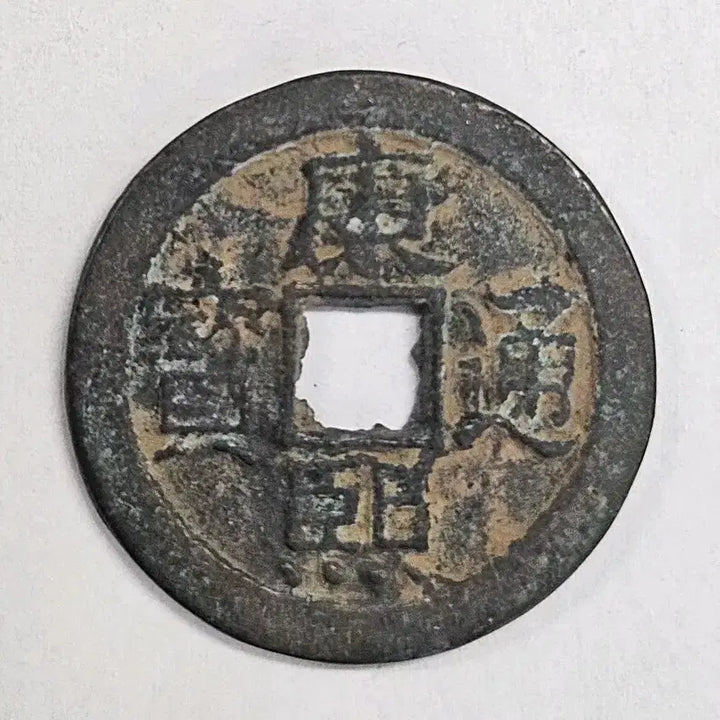 [BUNJANG] Kangxi Tongbao Suzhou Mint Coin / 강희통보 보소국 K76