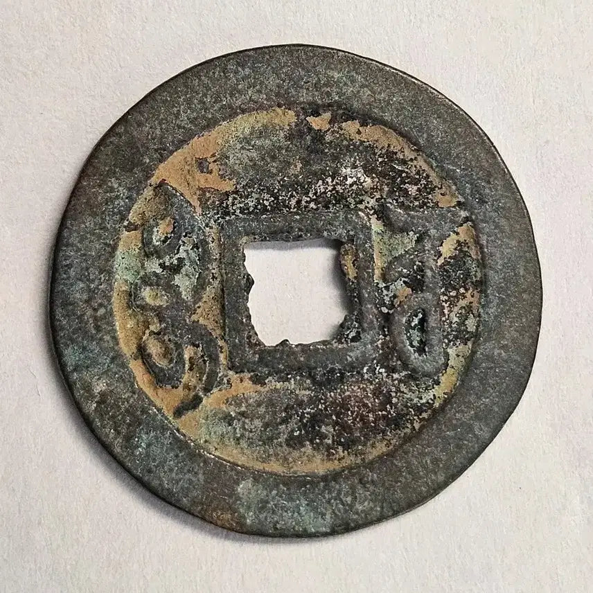 [BUNJANG] Kangxi Tongbao Suzhou Mint Coin / 강희통보 보소국 K76