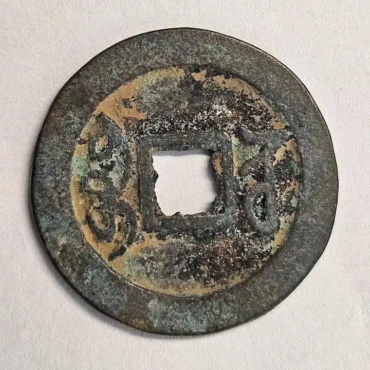 [BUNJANG] Kangxi Tongbao Suzhou Mint Coin / 강희통보 보소국 K76